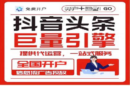 行业领先者的信息流推广开户策略